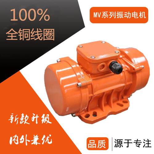 MVE振动电机100/3 -0.1kw 振动电机