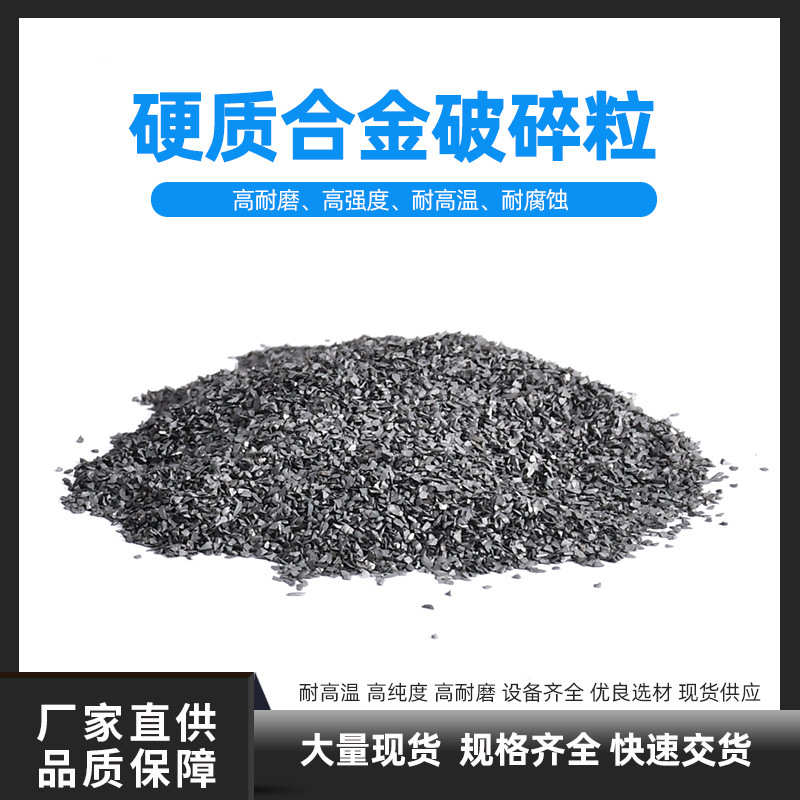 耐磨颗粒源头粒钨工厂碳化钨批发硬质合金高硬度焊接现货破碎粒