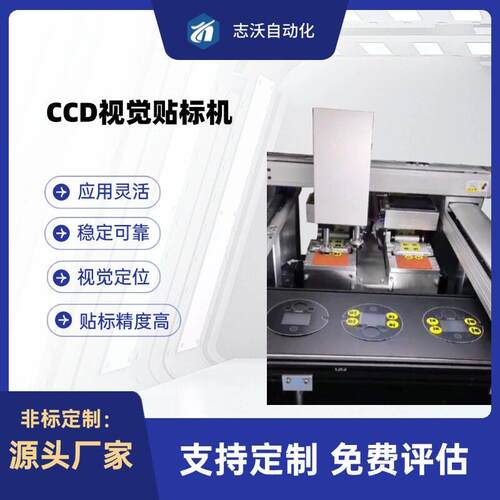 落地式精度PCB板CCD视觉贴标机 自动化控制全视觉定位贴标机器