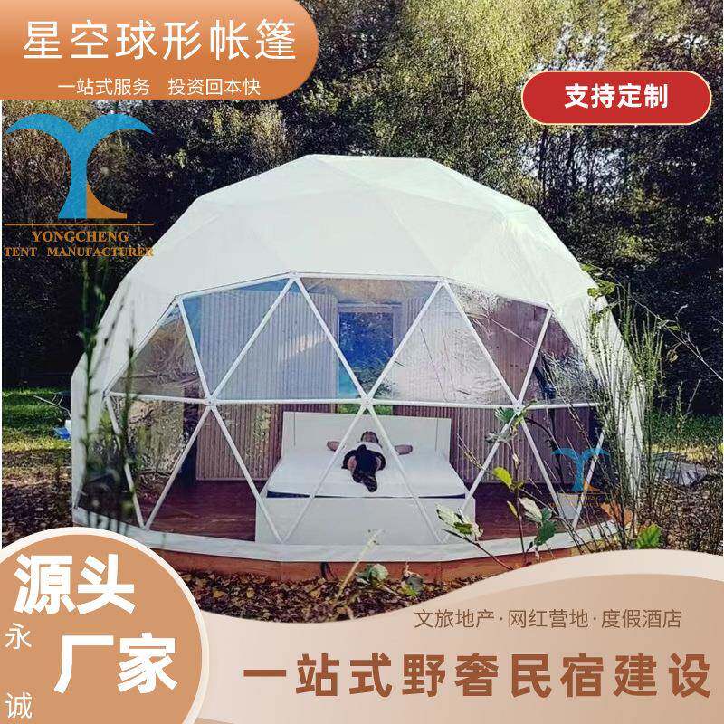 甘肃景区户外民宿球形帐篷可移动高档豪华软装酒店圆顶星空房
