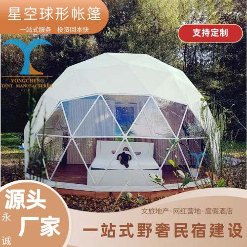 甘肃景区户外民宿球形帐篷可移动高档豪华软装酒店圆顶星空房