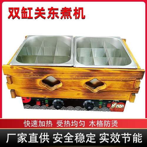 电热木框商用双缸关东煮机器串串香格子小吃设备电加热大锅煮面炉