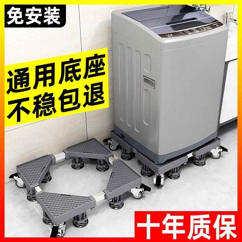 。托盘万向轮全自动洗衣机架底座托架移动稳固轮滑适配惠而浦底坐