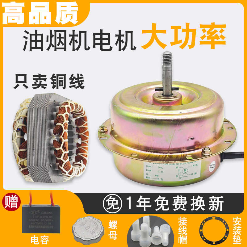 吸抽油烟机电机大功率马达家用铜线双轴承单双电机大吸力通用配件