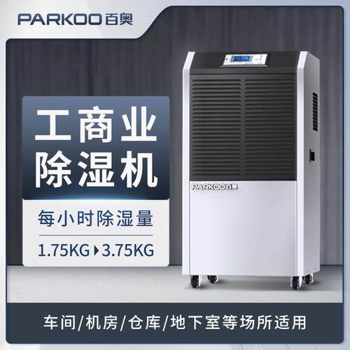 工厂工业商用大功率除湿机地下室抽湿机仓库药材干燥抽湿机器设备