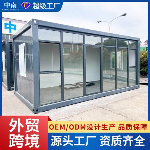 集装箱活动房可移动公室集装箱房阳光房玻璃幕墙集装箱活动板房
