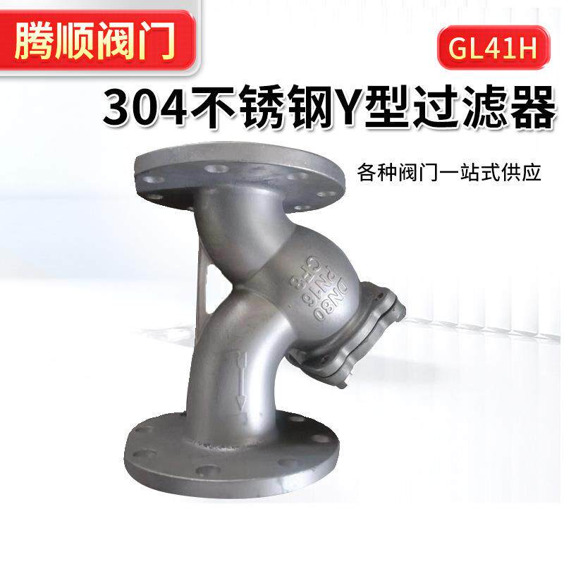不锈钢Y型过滤器法兰式过滤除污器不锈钢过滤器水管分水器