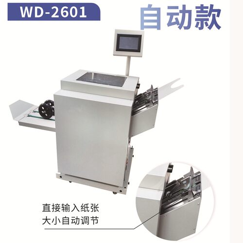 WD-2601自动调整装订幅面全自动钉折一体机A3铁丝装订机高速钉头