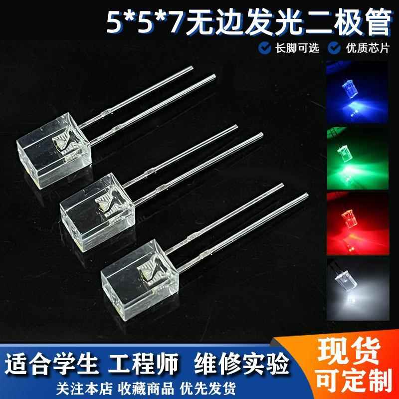 557方形led灯珠高亮发光二极管指示灯方形白发红黄绿蓝电源指示灯