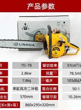LINHAI林海/林花油锯YD-78森林伐木油锯户外砍树机修枝油链锯