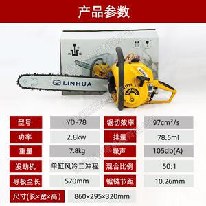 LINHAI林海/林花油锯YD-78森林伐木油锯户外砍树机修枝油链锯