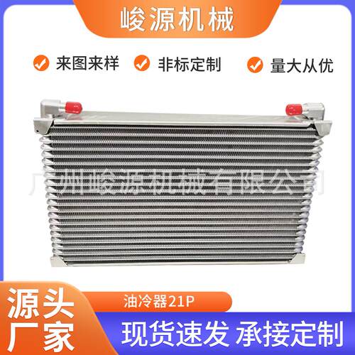 21P油冷散热器用于汽车卡车摩托车拖拉机挖掘机农用机等按需求做