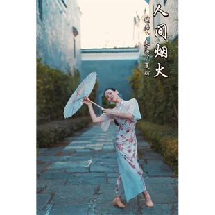 演出道具伞人间烟火舞蹈伞跳舞走秀拍照古风旗袍工艺伞油纸伞道具