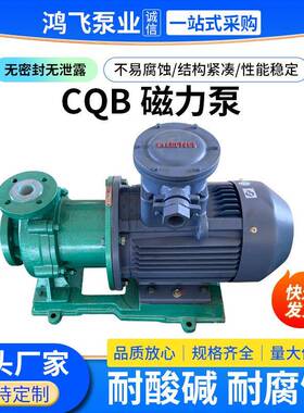 CQB磁力泵供应卧式氟塑料合金磁力泵不锈钢自吸泵电动化工泵