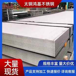 厂家供应304不锈钢板热轧板36L不锈钢板中厚板20可开平激光激切