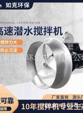 如克QJB型潜水搅拌机污水处理方沉淀设备