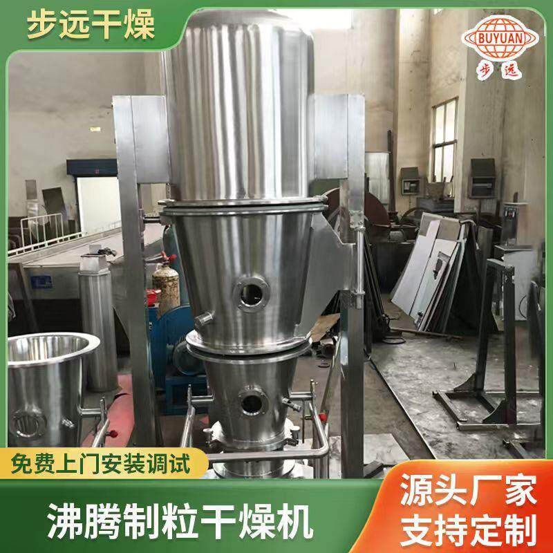 厂家供应FL沸腾制粒制粒机食品实验室造粒机藕粉冲剂沸腾制粒机