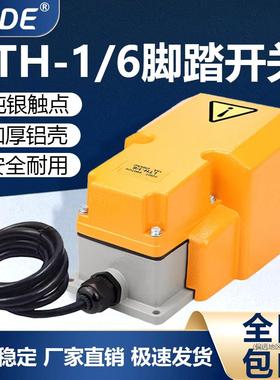 LTH-1/6脚踏开关220V带线2米航空插头机床冲床带防护罩大黄色踏板