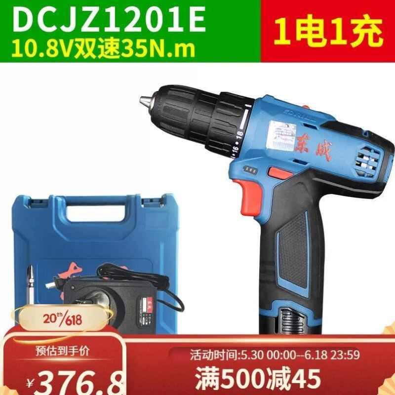 充电钻16V锂电钻转电动螺丝刀DCJZ1601E多功能起子机东城10.8