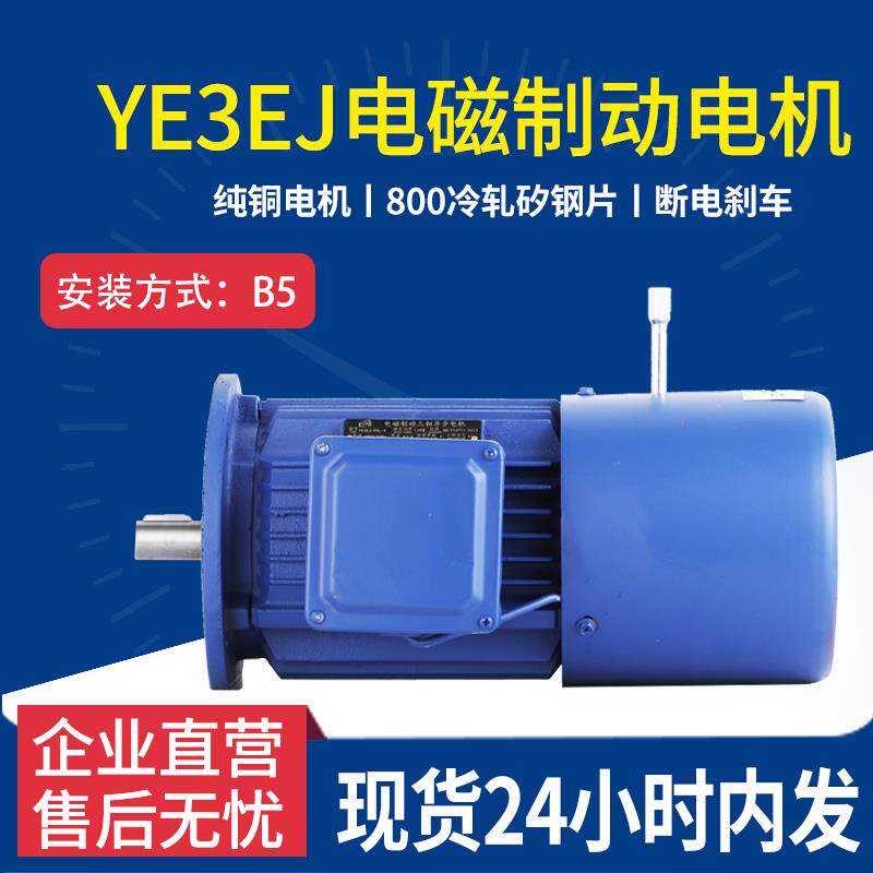 YEJ电磁制动电机立式法兰煞车带抱闸380V整流器防爆变频1.5/3/4KW