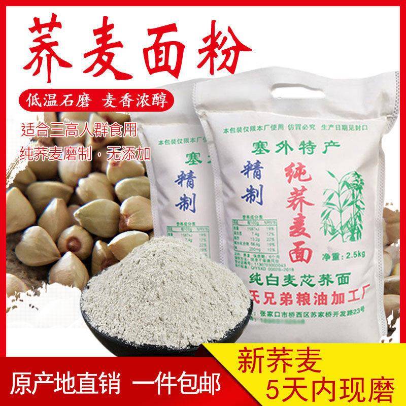 现磨纯荞麦面面粉荞麦饸饹面条荞面乔麦粉无加蔗糖粗粮孕妇糖友吃