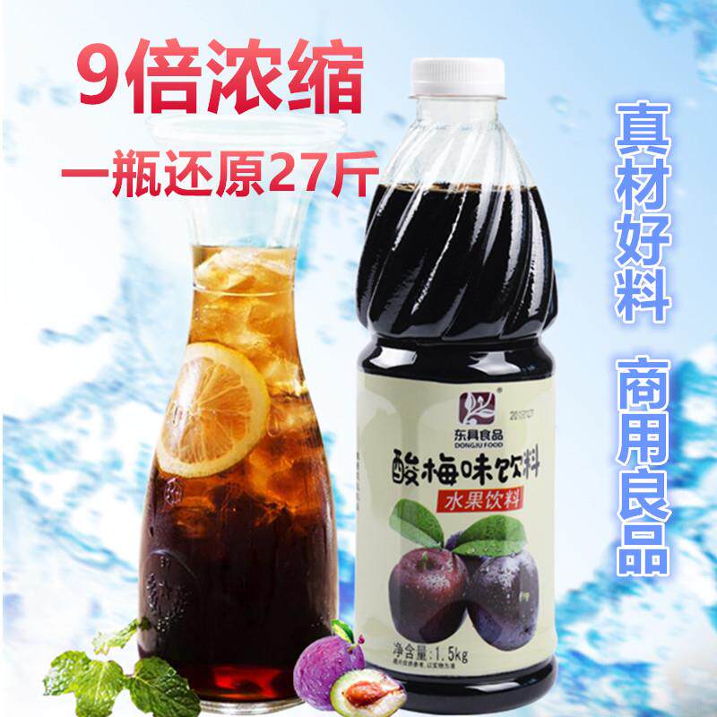 东具1.5kg酸梅汤汁浓缩果汁浆酸梅膏高浓缩汁酸梅汤饮料商用原料