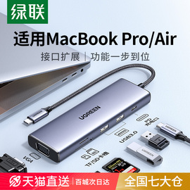 绿联适用苹果macbookproair电脑typec拓展坞转hdmi投屏平板手机扩展网线，usb分线器转接头dp显示器多接口配件