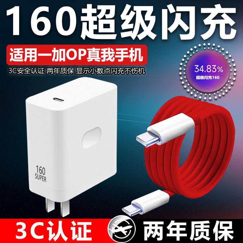 适用一加160充电器套装OnePlus手机超级闪充适用一加acePro/ace2Pro快充150充电头真我GTNeo3/5充电器闪充