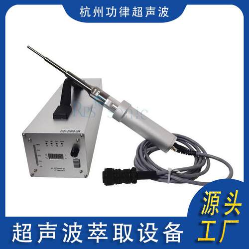 超声萃取设备超声波声化学设备实验级声化学装置超声波提取机直销
