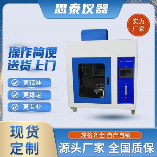 电工胶带阻燃性能测试仪水平垂直燃烧测试机