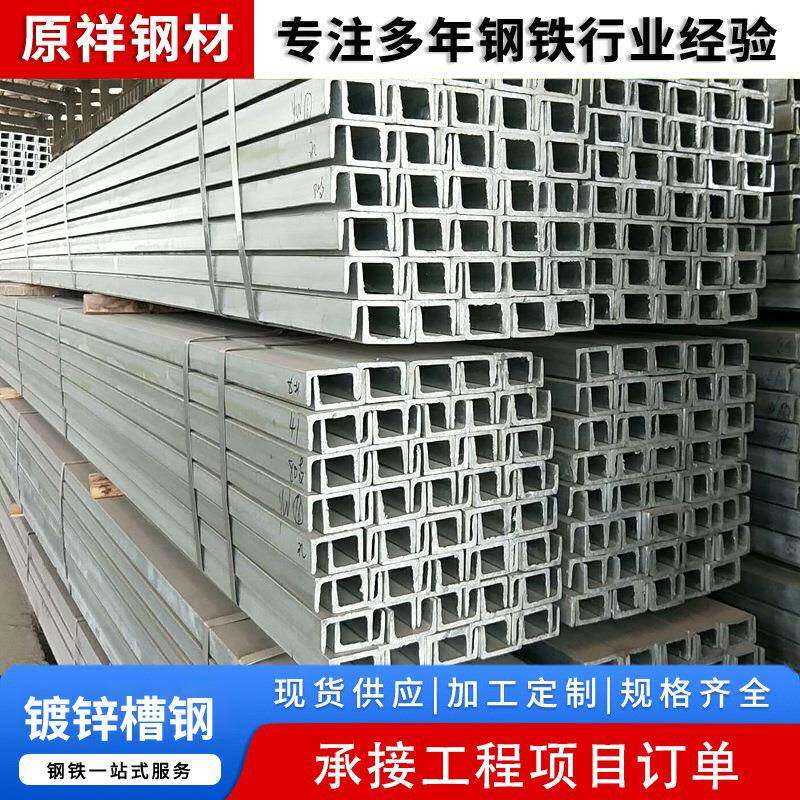 槽钢Q235B镀锌槽钢12号建筑工程轻型50*37*4.5桥梁叉车用幕墙槽钢