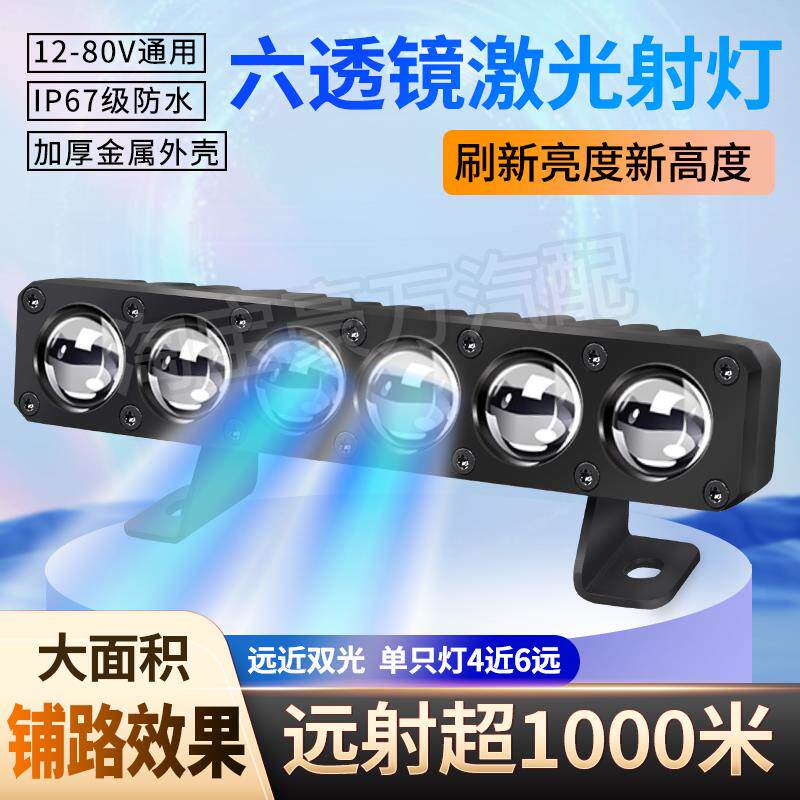 汽车聚光铺路激光射灯高功率远射炮轿车越野货车外置隐藏中网射灯