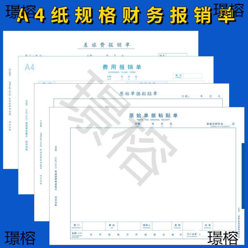 仲仆10本A4原始粘贴单A4大小报销单据财务会计凭证粘贴费用报销单