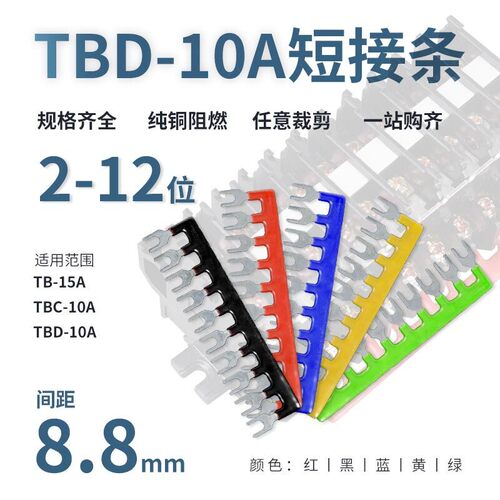 OLKWL TBD双层端子连接条TBD-10A接线排短接片 02-12位铜联接件