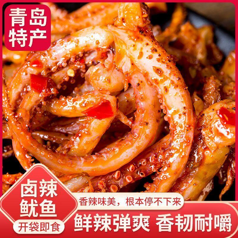卤辣鱿鱼须下酒菜下午茶即食鱿鱼香辣独立包小吃零食青岛特产