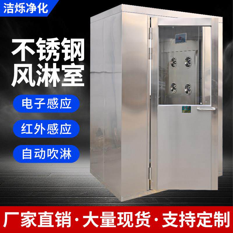 风淋室304不锈钢工厂用风淋房单人双人双吹食品厂无尘车间货淋室