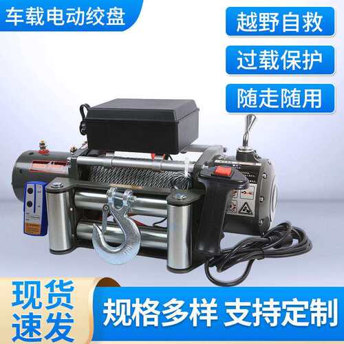 2000磅车载电动绞盘 越野车牵引自救小吊机12v24v便携自锁铰