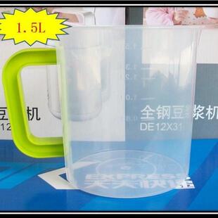 豆浆机配件接浆杯1.5L量杯豆浆杯1500毫升储水杯可配1.5L网
