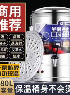 蒸煮桶电热烧水桶不锈钢开水桶商用保温桶大容量卤水煲汤桶月子桶