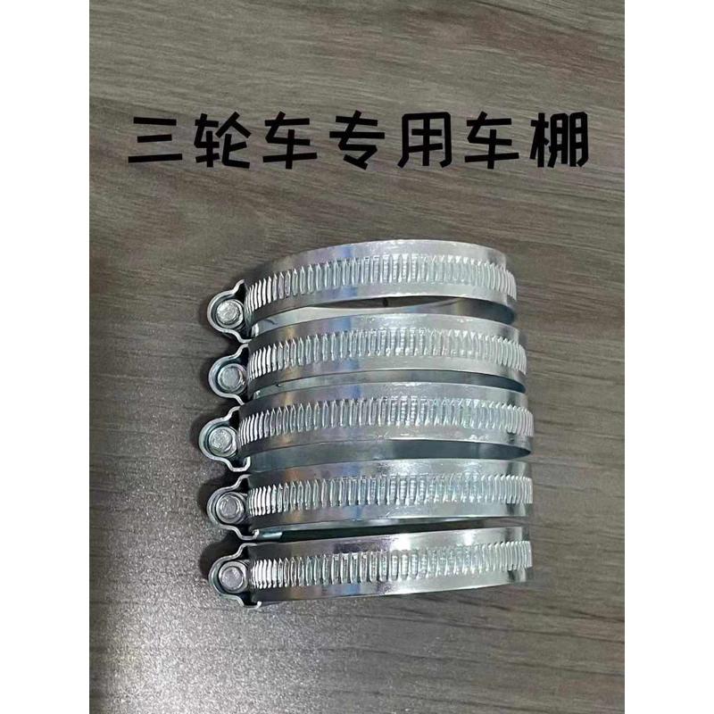 电动三轮车棚通用喉箍固定卡箍钢箍小巴士车篷卡箍车蓬配件卡扣箍