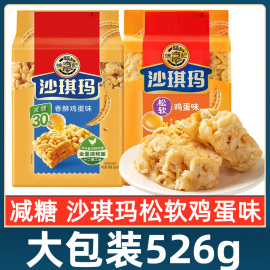 徐福记沙琪玛526g袋大包鸡蛋，味营养早餐，糕点品下午茶休闲零食小吃