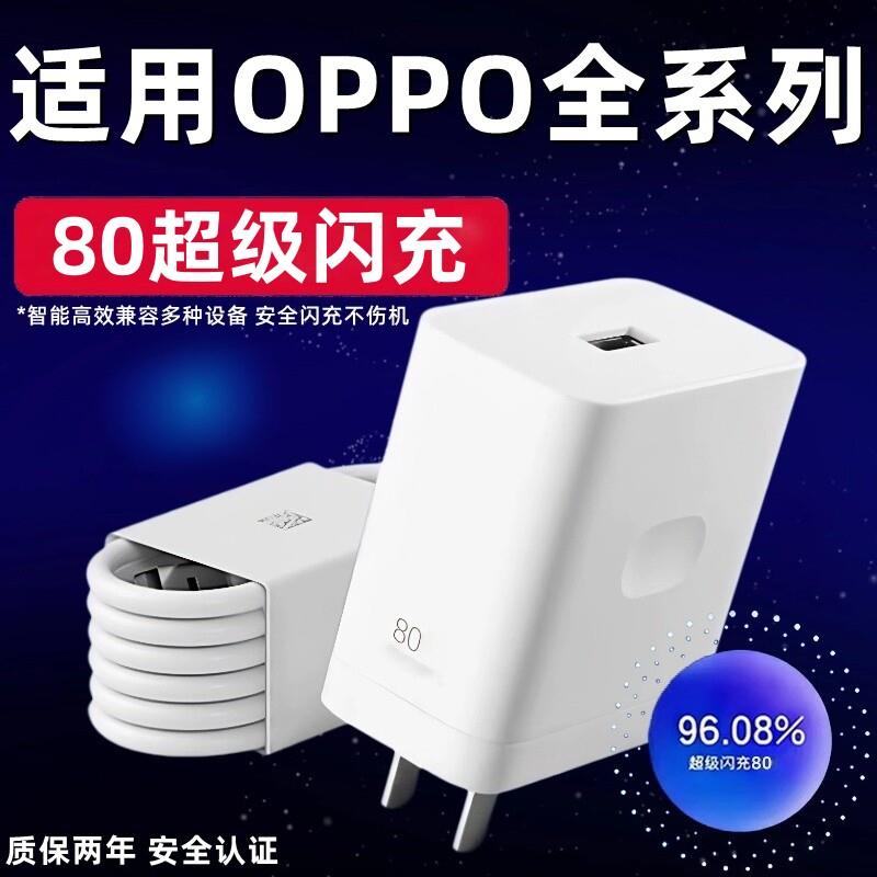 适用OPPO充电器超级闪充80Reno8 9 12 11pro+ findx5 6pro手机充电头快充真我k10pro充电器80闪充加长套装
