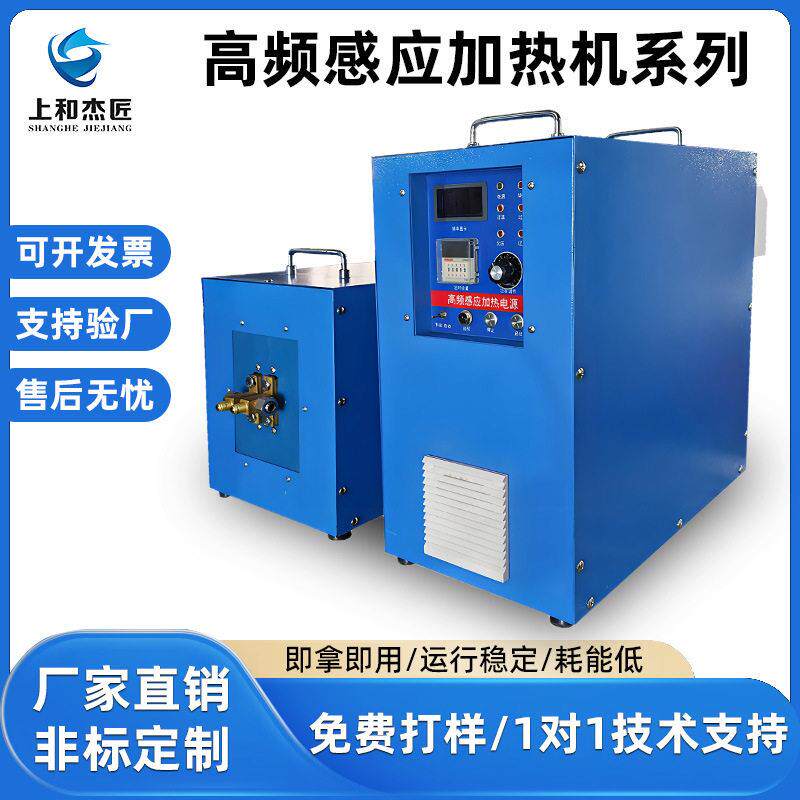 加热机空调管钎焊机不锈钢退火齿轮热处理金属加热器频感应加热