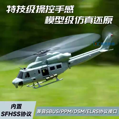 GOOSKY谷天E2像真机航模3D特技直升机UH-1Y毒液休伊遥控酷炫