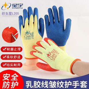 星宇织女星L205棉线 线皱纹劳保手套L215浸胶耐磨防滑透气玻璃厂