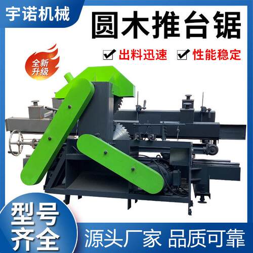 圆木推台锯大型开料机全自动开板锯圆盘锯厂家木器厂开料锯可定制