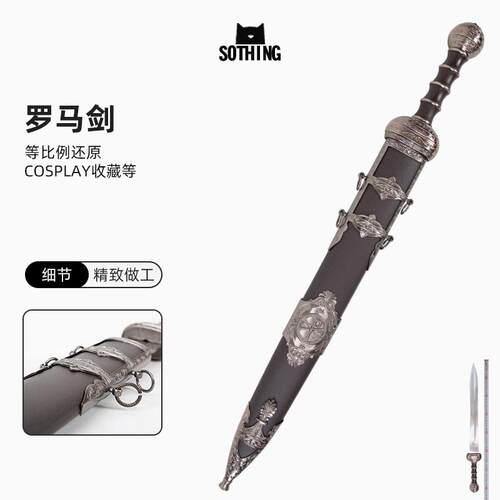 罗马剑不锈钢欧式西洋剑中世纪罗马帝国将军佩剑影视装饰剑未开刃