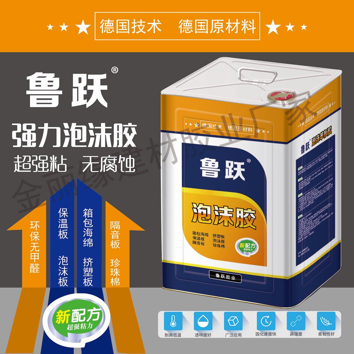 金丽缘鲁跃泡沬胶EP珍珠棉海绵挤塑板保温板泡沫板万用胶水大桶