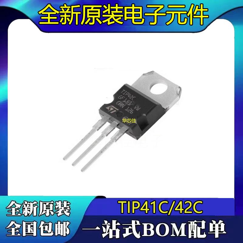 国产/进口 TIP41C NPN TIP42C PNP TO-220 功率晶体管 直插三极管