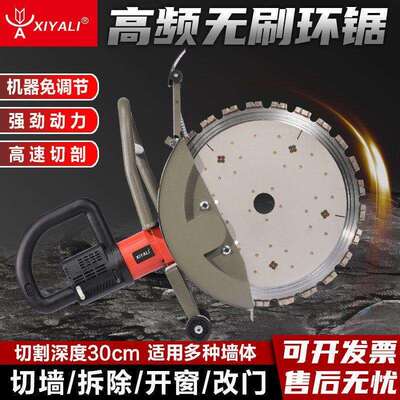 XYL新款混凝土切墙机手提式大功率多功能无尘开墙窗壁石材钢筋混